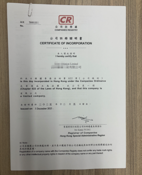 金兔国际助力客户成功注册香港公司，快速布局大湾区市场