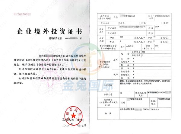 深圳供应链企业500万投资阿联酋建筑工程领域，金兔国际ODI备案团队助力高效获证