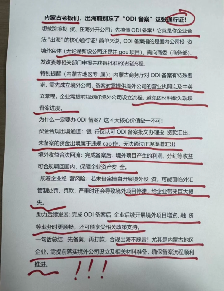 呼和浩特境外投资ODI备案代办机构指南：2026政策支持与核心流程
