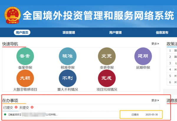 企业自查：什么情况下应考虑委托ODI备案代办机构？