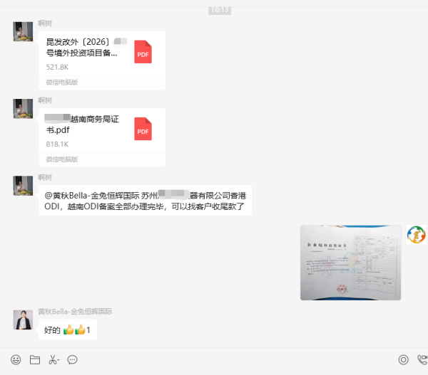 ODI备案代办案例：恭喜苏州精密仪器公司境外投资越南项目