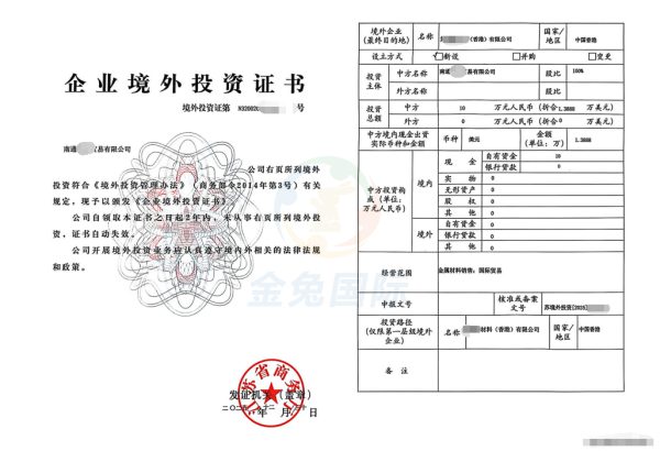 祝贺：南通公司投资香港子公司,获得ODI备案发改委及商务局的批复文件