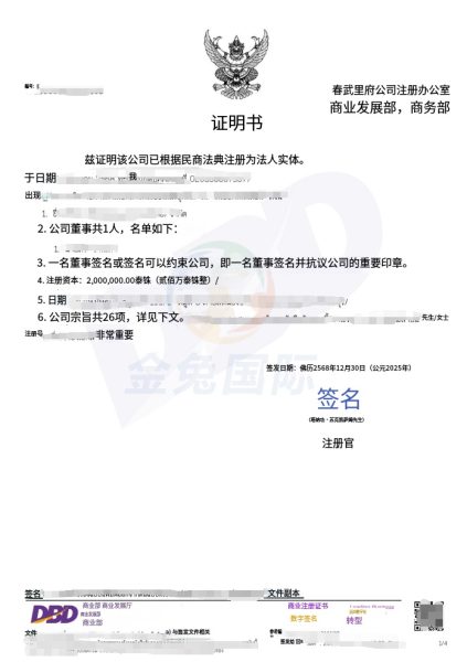 祝贺！泰国春武里府公司注册全流程落地，树立跨境营商标杆案例