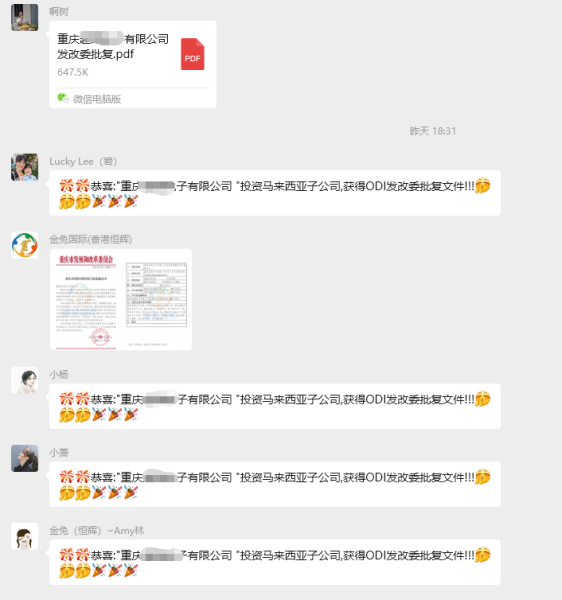 恭喜:”重庆某电子有限公司 “投资马来西亚子公司,获得ODI发改委批复文件!