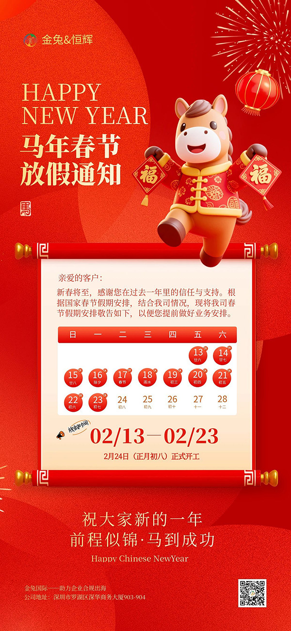 金兔国际放假通知