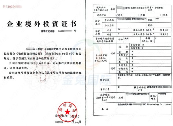 深圳企业ODI备案代办：生物科技公司设立香港子公司，25个工作日完成备案