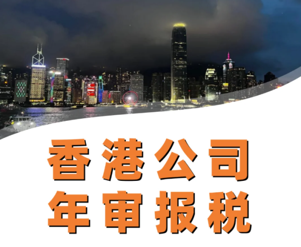 揭秘香港报税服务：专业公司的服务内容、收费标准与正规机构联系方式