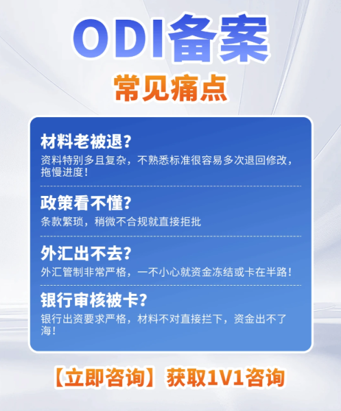 ODI增资变更备案怎么做？流程、条件、费用一文通